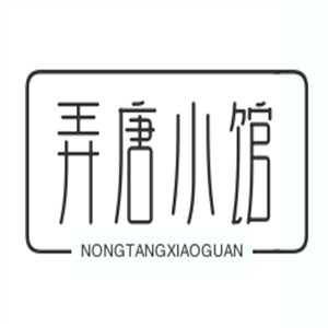 弄唐小館加盟
