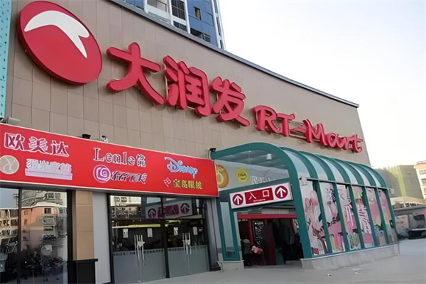 大潤發(fā)加盟