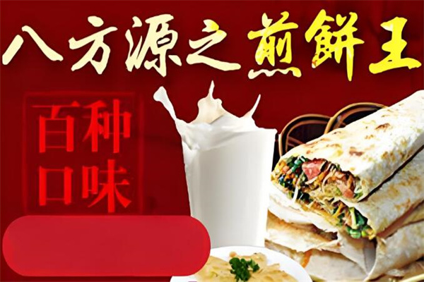 八方之源煎餅王加盟