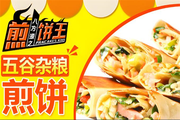 八方之源煎餅王加盟