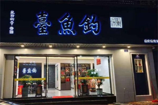 釣魚臺(tái)專賣店加盟