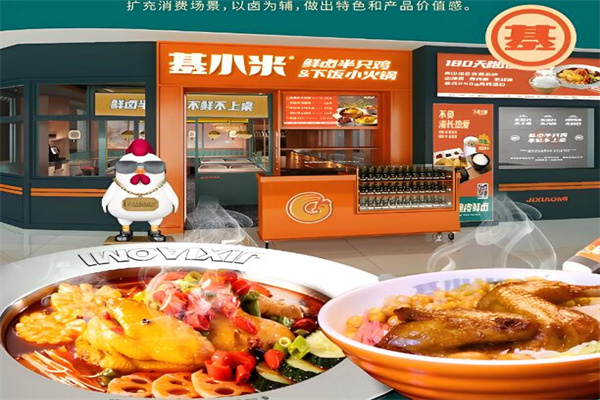 基小米半只雞火鍋飯加盟