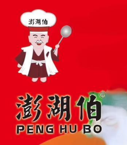 澎湖伯手工貢丸加盟