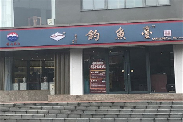 釣魚臺(tái)專賣店加盟