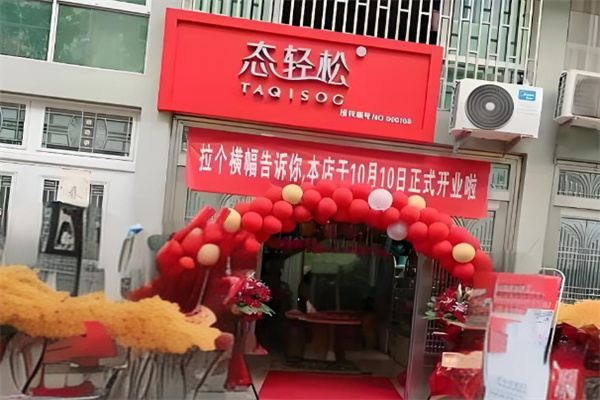 態(tài)輕松筋骨冷敷凝膠加盟