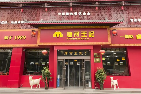 唐河王記鹵羊肉加盟