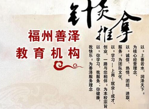 善澤教育加盟