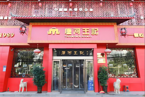 唐河王記鹵羊肉加盟