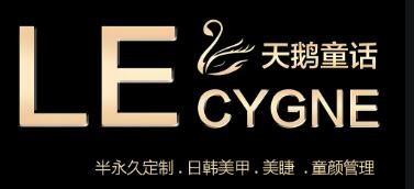 LE CYGNE 天鵝童話加盟