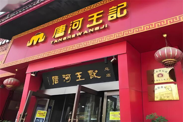 唐河王記鹵羊肉加盟