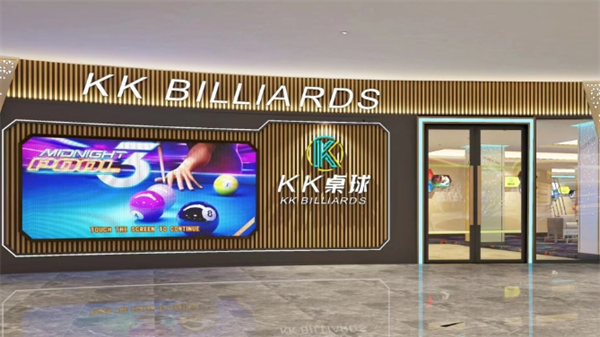 kk臺球俱樂部加盟