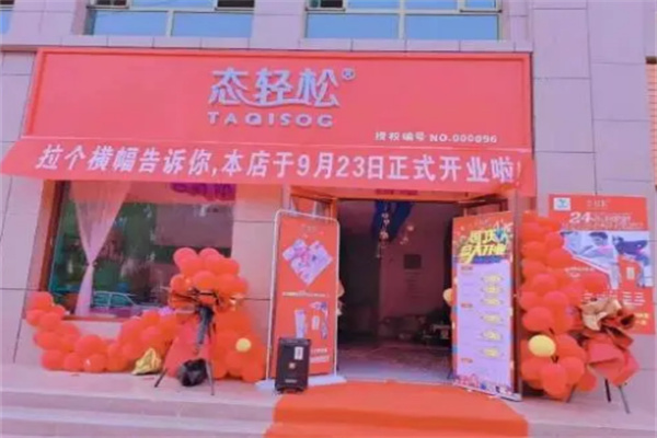 態(tài)輕松筋骨冷敷凝膠加盟