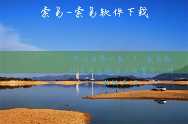 索易軟件加盟