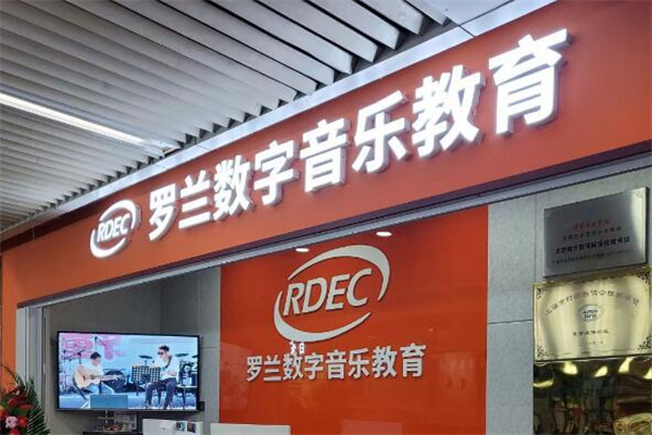 羅蘭數字音樂教育加盟