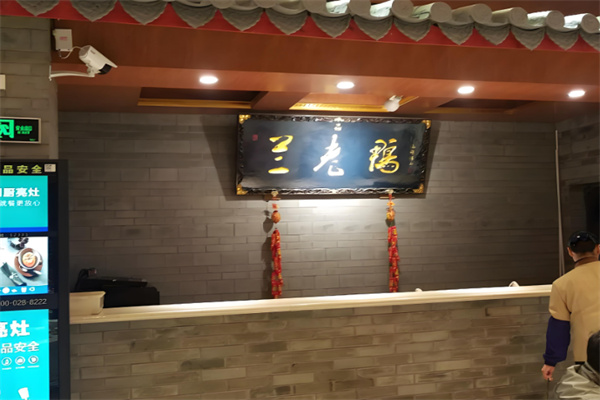 蘭老鴨學(xué)成飯店加盟