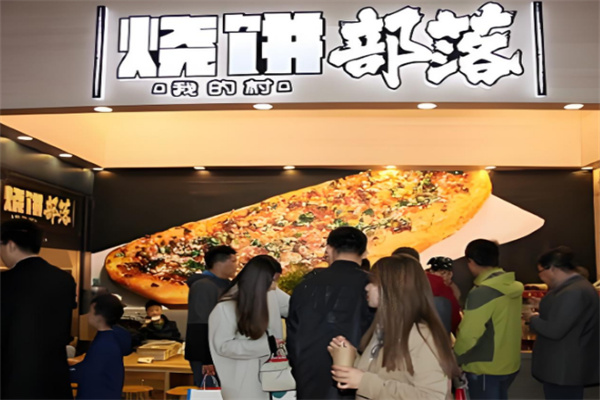 燒餅部落小吃加盟