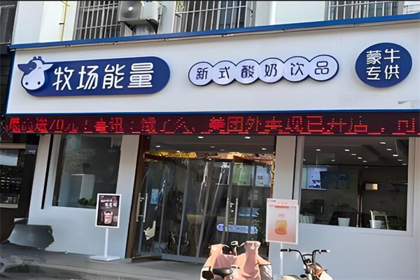 蒙牛牧場(chǎng)能量飲料加盟