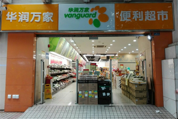 華潤萬家超市加盟