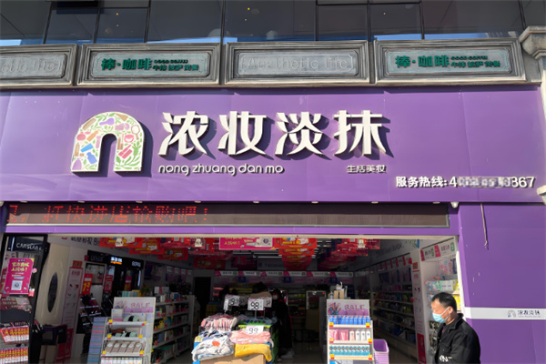 濃妝淡抹日化加盟