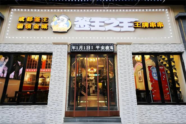 簽王之王牛肉串串加盟