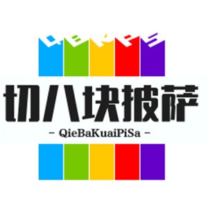 切八塊披薩加盟