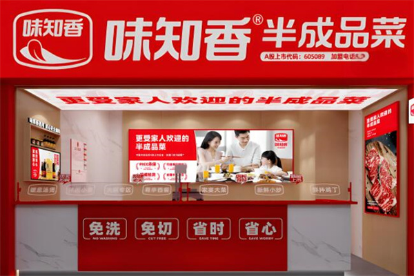 預制菜味知香加盟