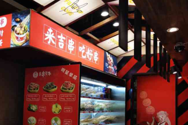 吉串簽子加盟
