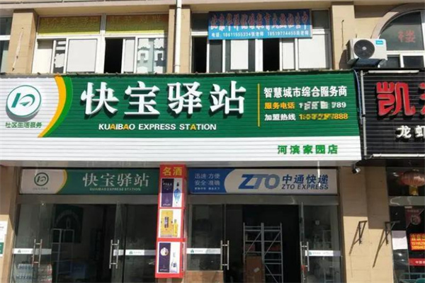 快寶驛站智慧城市加盟