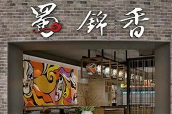 蜀錦香成都串串加盟