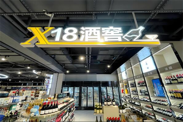 盒馬x18酒窖加盟