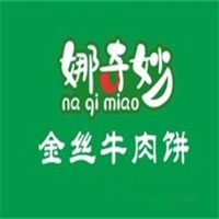 娜奇妙金絲牛肉餅加盟