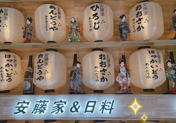 安藤家日式料理加盟
