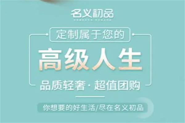 名義初品加盟