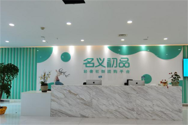 名義初品加盟