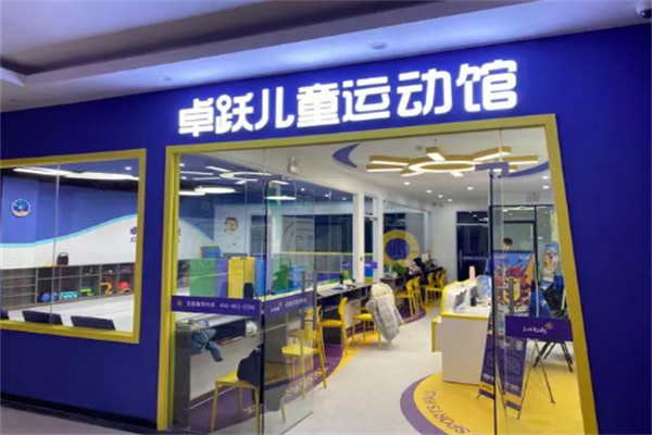 卓越兒童體適能加盟