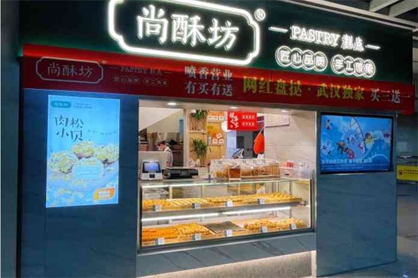 尚酥坊糕點(diǎn)加盟