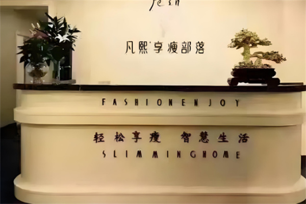 凡熙享瘦部落加盟
