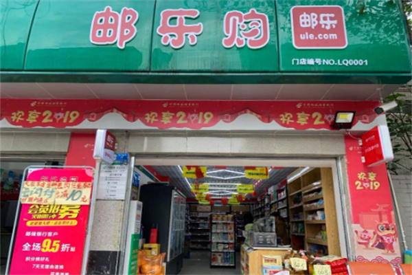 郵樂購加盟