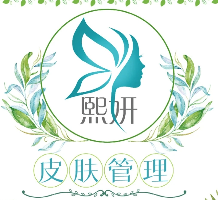 熙妍護(hù)膚品加盟