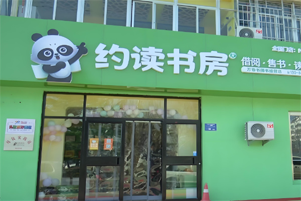 約讀書吧加盟