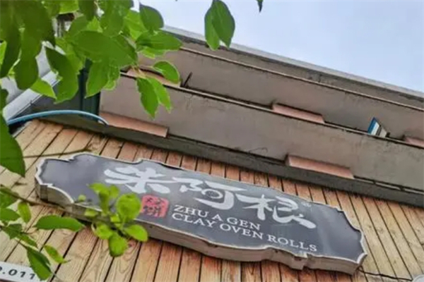 朱阿根鍋盔加盟