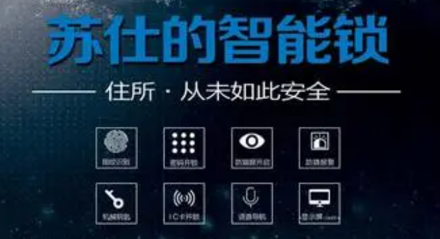 蘇仕智能鎖加盟
