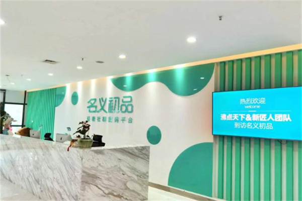 名義初品加盟