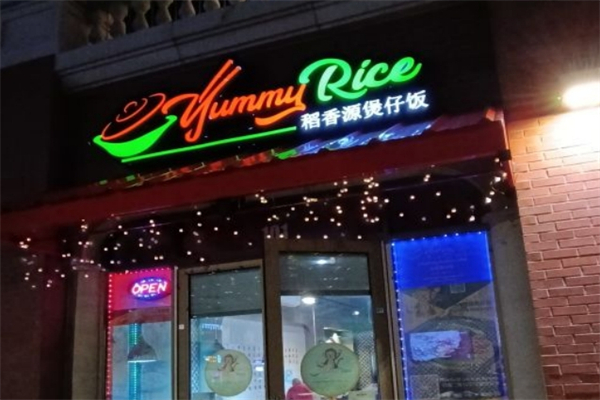 稻香源煲仔飯加盟