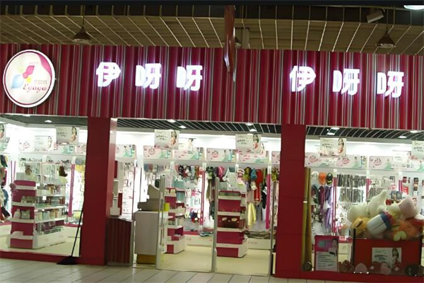 伊呀呀精品加盟