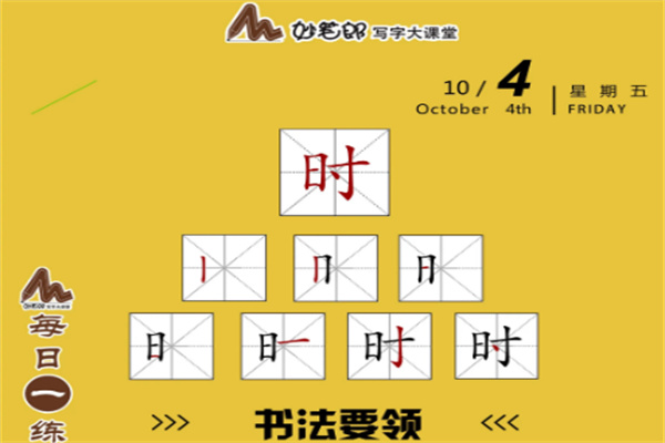 妙筆郎寫字大課堂