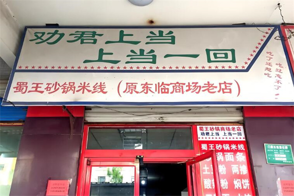 勸君上當(dāng)上當(dāng)一回加盟