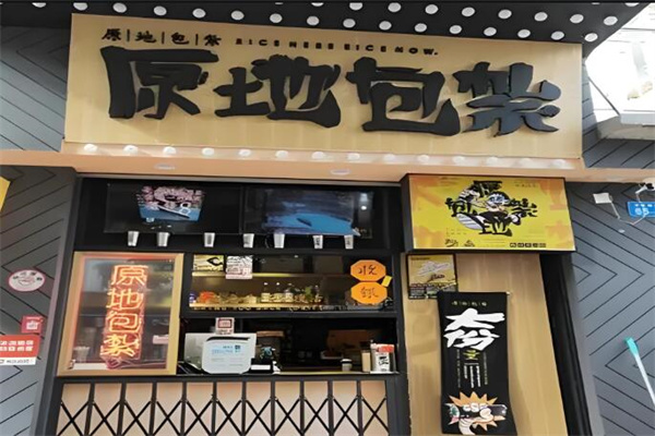 原地包紮飯團(tuán)加盟