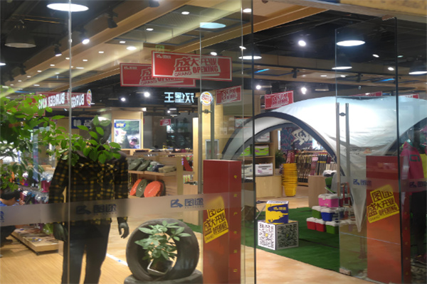 亞克途戶外用品加盟