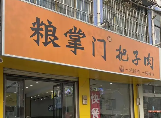 糧掌門東坡肉加盟